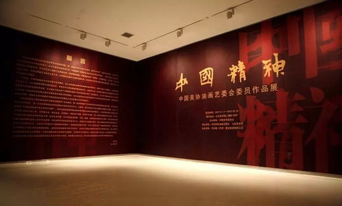 中国精神·中国美协油画艺委会委员作品展亮相山东美术馆